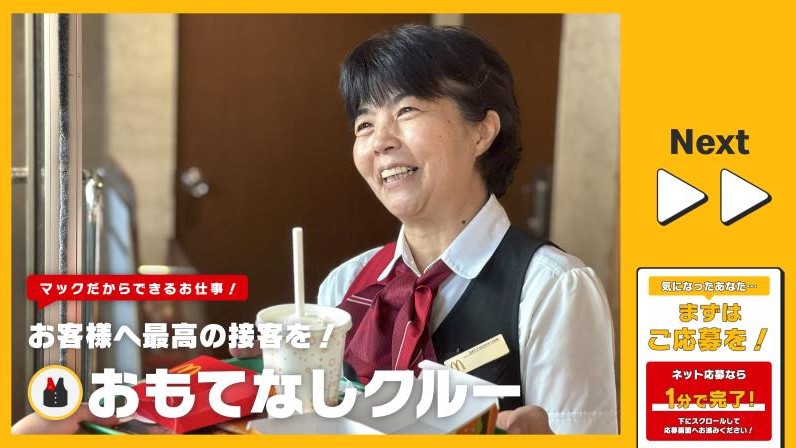 マクドナルド高田馬場駅前店 アルバイト募集情報1