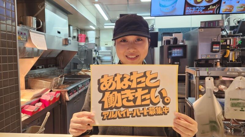 マクドナルド戸越銀座店 アルバイト募集情報2
