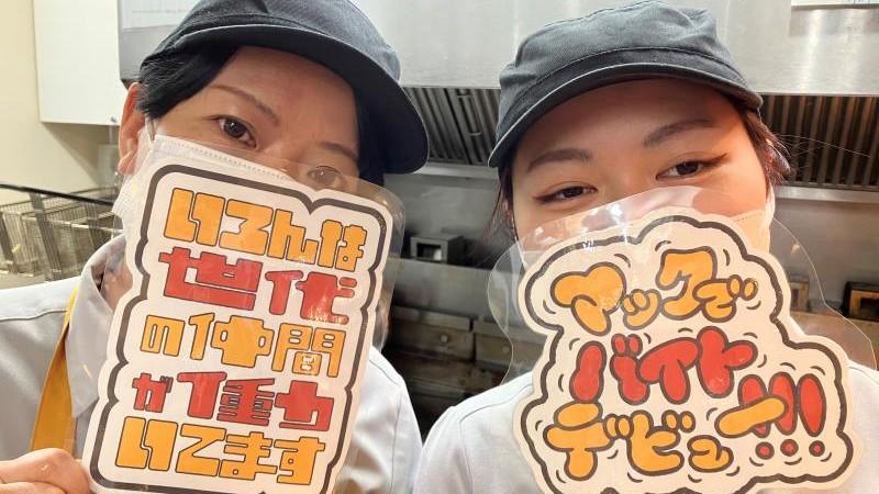 マクドナルド大森駅北口店 アルバイト募集情報1