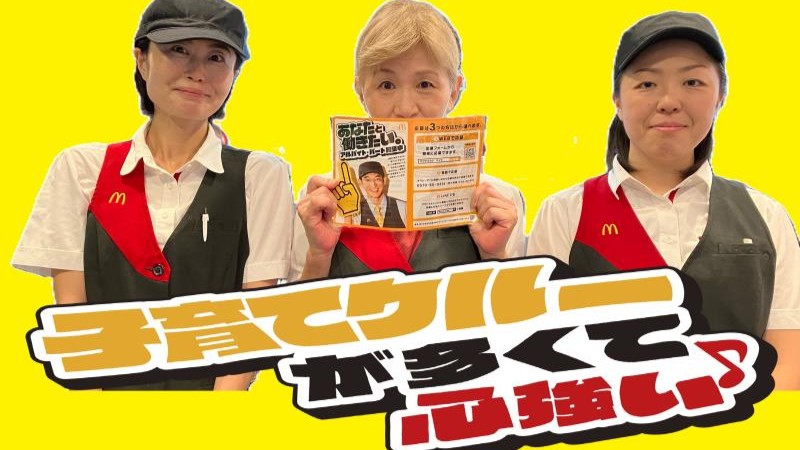 マクドナルド大森駅北口店 アルバイト募集情報2