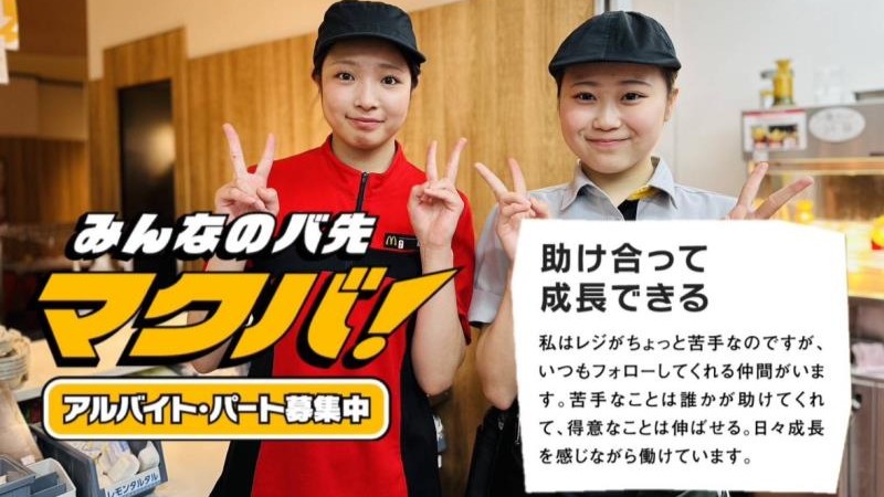 マクドナルド北赤羽駅前店 アルバイト募集情報4