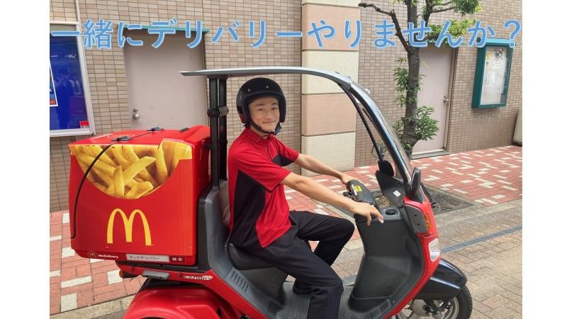 マクドナルド北赤羽駅前店 アルバイト募集情報3