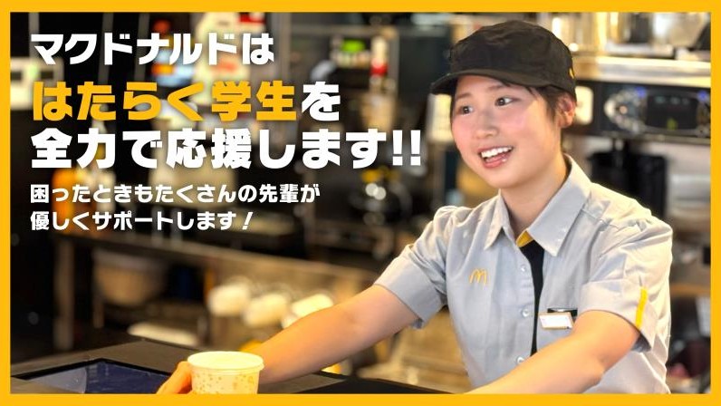 マクドナルド環八等々力店 アルバイト募集情報2