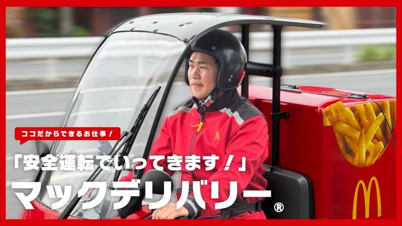マクドナルド環八等々力店 アルバイト募集情報4