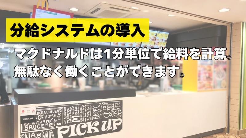 マクドナルド飛田給駅前店 アルバイト募集情報3
