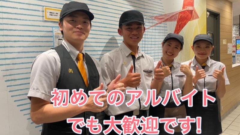 マクドナルド四谷橋通り府中店 アルバイト募集情報1