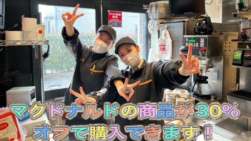 マクドナルド四谷橋通り府中店 アルバイト募集情報4