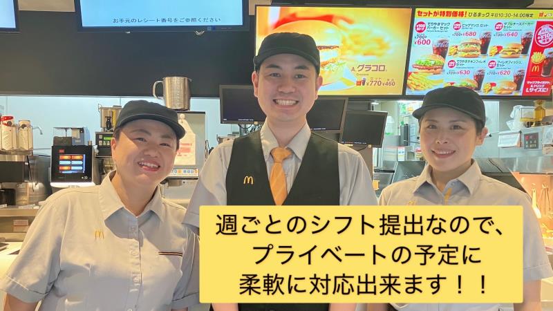 マクドナルド蔵前駅前店 アルバイト募集情報1