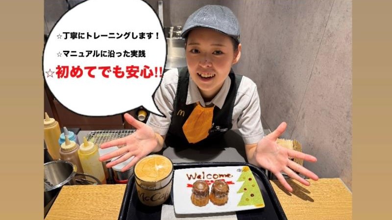 マクドナルド多摩堤通り喜多見店 アルバイト募集情報4