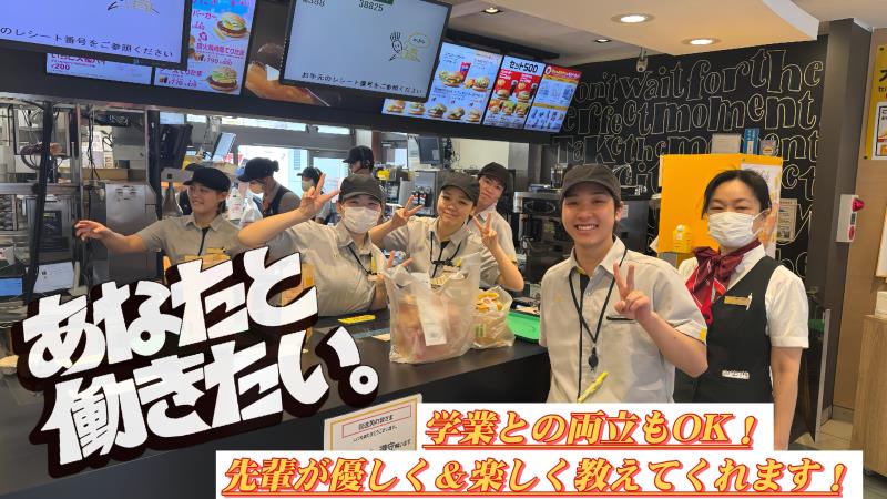 マクドナルド蔵前橋通り北小岩店 アルバイト募集情報2