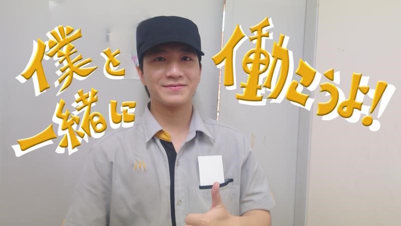 マクドナルドイオン品川シーサイド店 アルバイト募集情報1