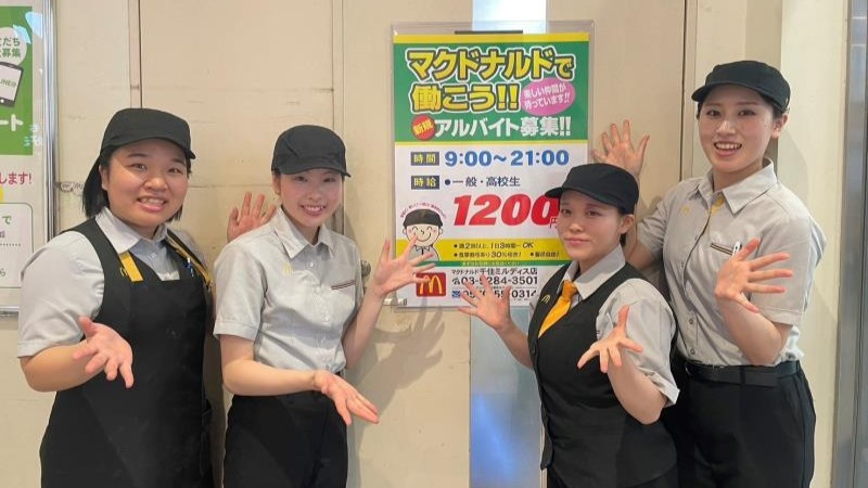 マクドナルド千住ミルディス店 アルバイト募集情報3