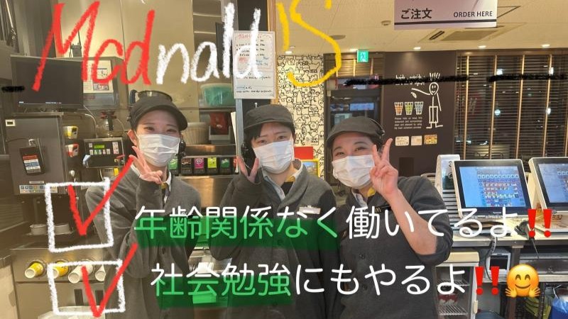 マクドナルド中村橋店 アルバイト募集情報1