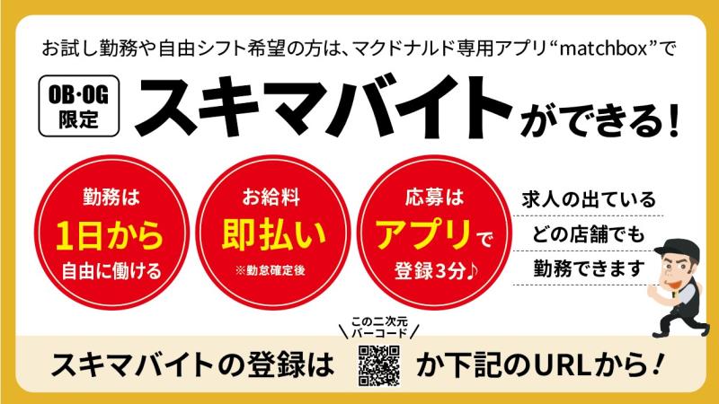 マクドナルド赤坂駅前店 アルバイト募集情報1