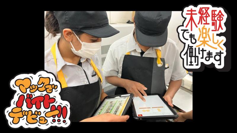 マクドナルド錦糸町オリナス店 アルバイト募集情報1