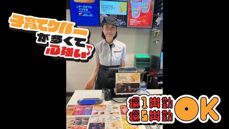 マクドナルド錦糸町オリナス店 アルバイト募集情報4