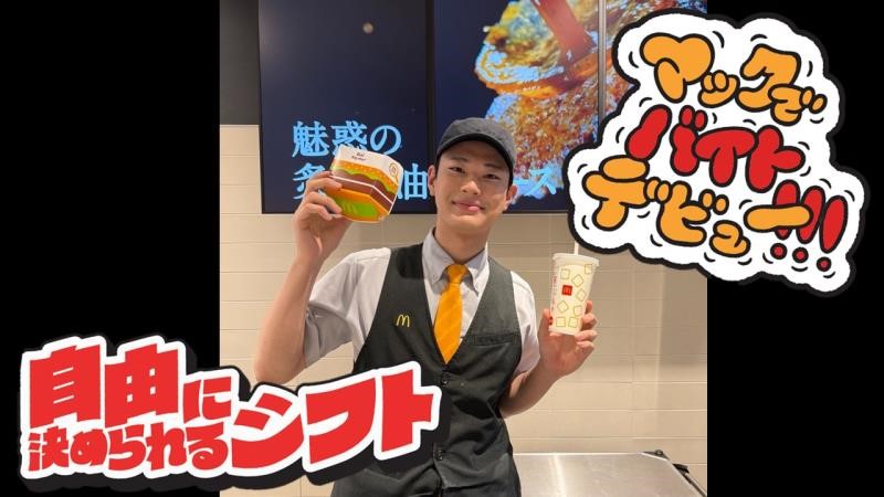 マクドナルド錦糸町オリナス店 アルバイト募集情報2