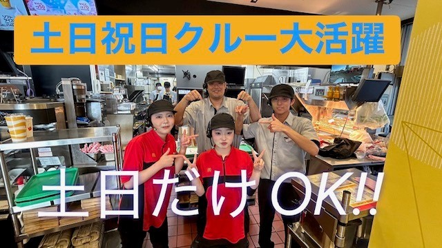 マクドナルド町田中町店 アルバイト募集情報1