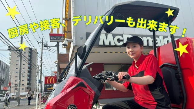 マクドナルド町田中町店 アルバイト募集情報1