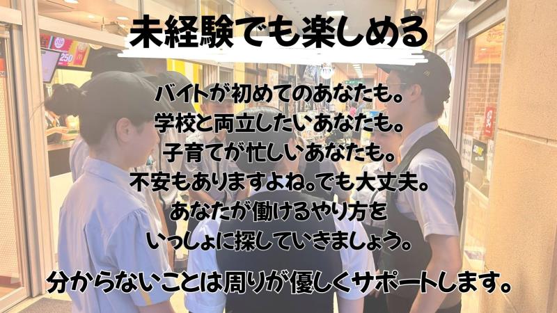 マクドナルドぐりーんうぉーく多摩店 アルバイト募集情報3
