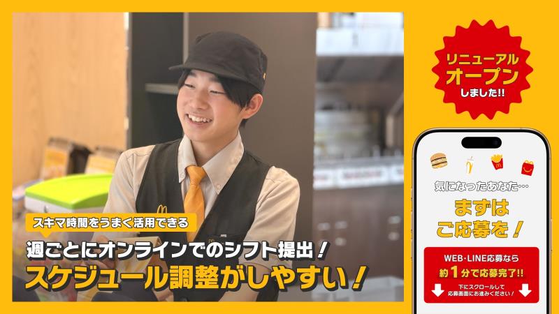 マクドナルド秋葉原駅前店 アルバイト募集情報4