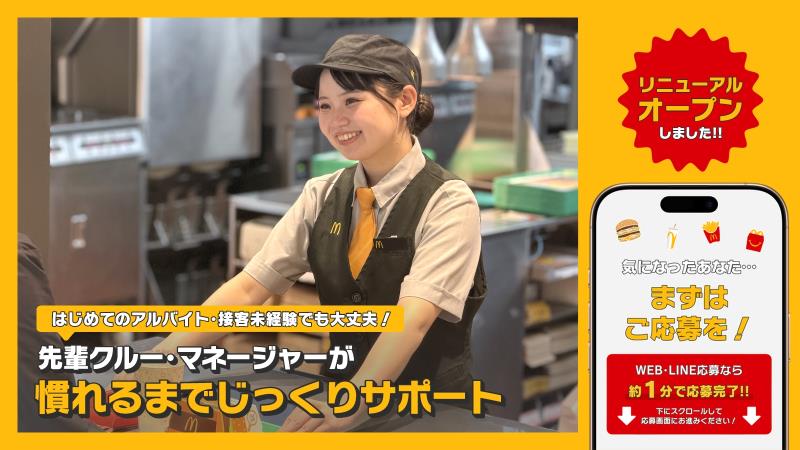 マクドナルド秋葉原駅前店 アルバイト募集情報3