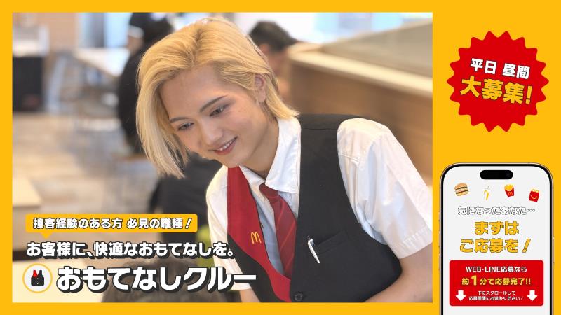 マクドナルド秋葉原駅前店 アルバイト募集情報1