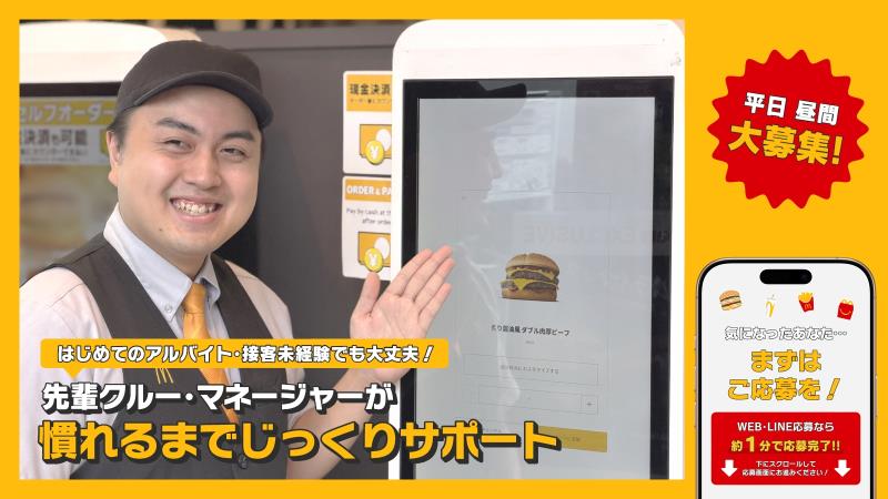 マクドナルド秋葉原駅前店 アルバイト募集情報5