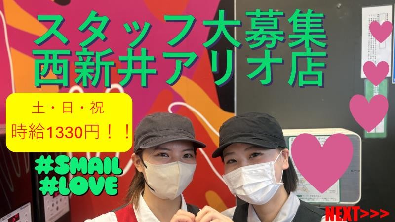 マクドナルド西新井アリオ店 アルバイト募集情報1