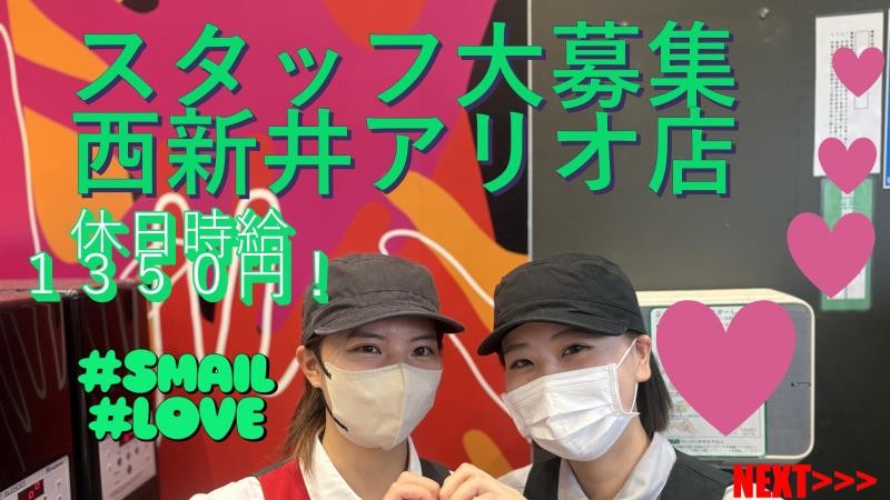 マクドナルド西新井アリオ店 アルバイト募集情報1