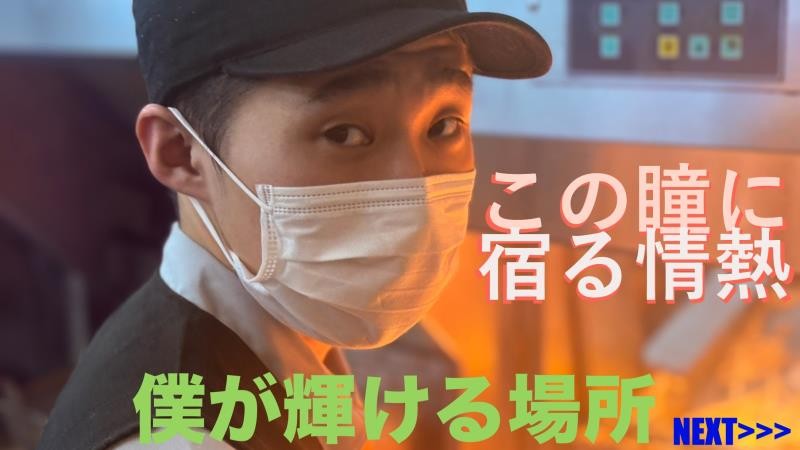 マクドナルド西新井アリオ店 アルバイト募集情報3