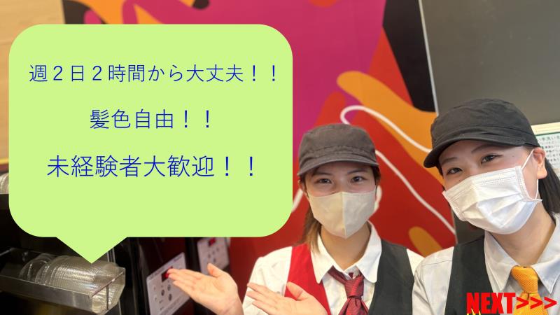 マクドナルド西新井アリオ店 アルバイト募集情報2