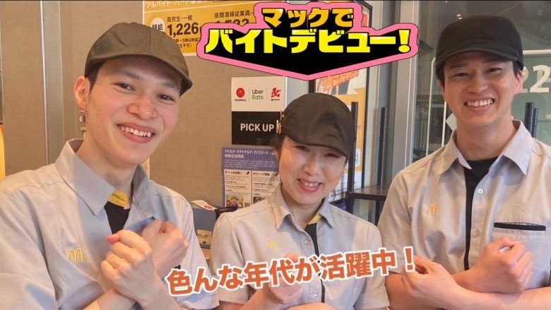 マクドナルド武蔵小金井南口店 アルバイト募集情報3