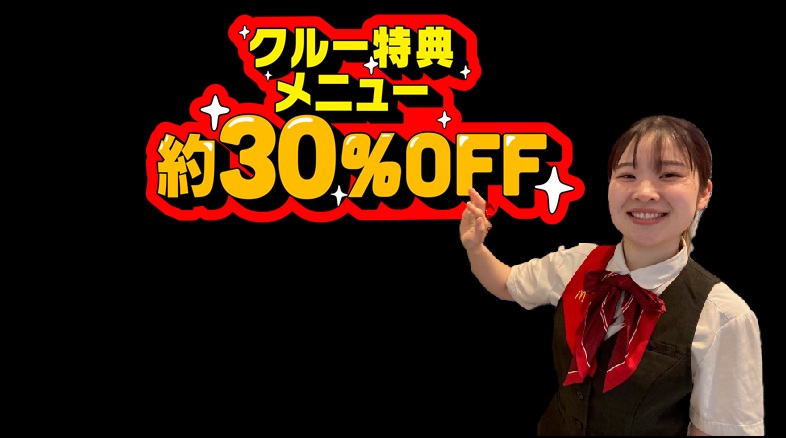 マクドナルド武蔵小金井南口店 アルバイト募集情報2