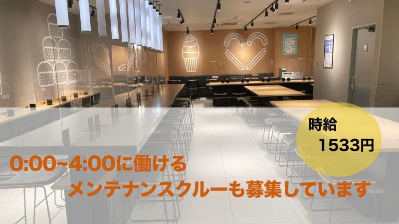 マクドナルド武蔵小金井南口店 アルバイト募集情報1