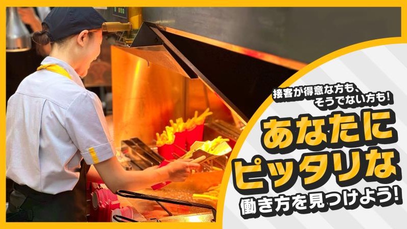 マクドナルド二子玉川ライズ店 アルバイト募集情報2