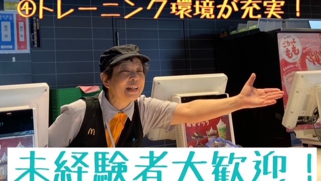 マクドナルド二子玉川ライズ店 アルバイト募集情報3