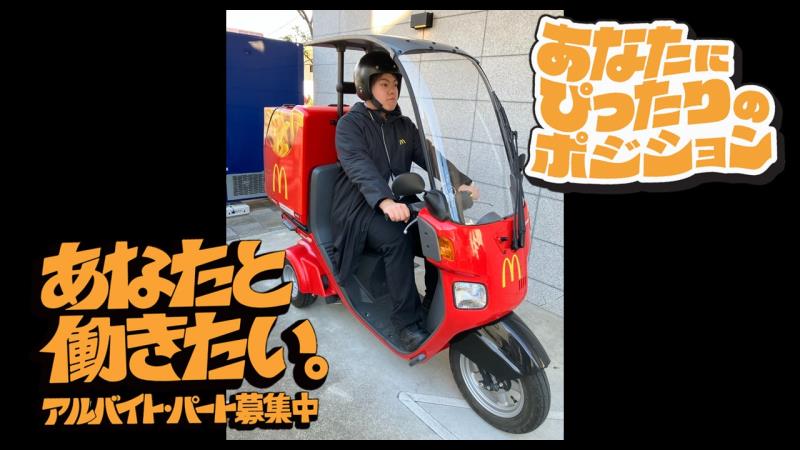 マクドナルド赤羽アピレ店 アルバイト募集情報4