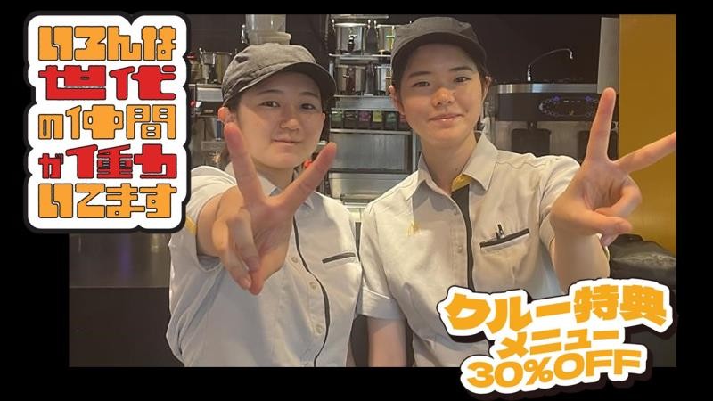 マクドナルド赤羽アピレ店 アルバイト募集情報2