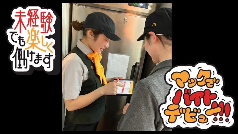 マクドナルド赤羽アピレ店 アルバイト募集情報4