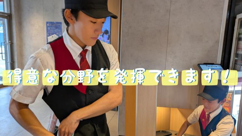 マクドナルド東大和清水店 アルバイト募集情報2