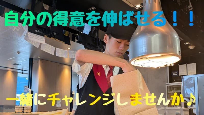 マクドナルド東大和清水店 アルバイト募集情報4