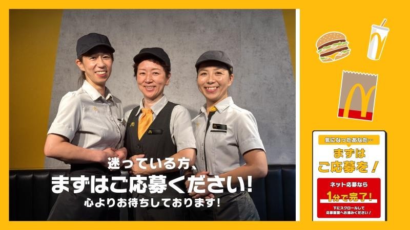 マクドナルド西武新宿駅前店 アルバイト募集情報1