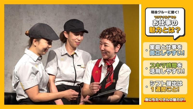 マクドナルド西武新宿駅前店 アルバイト募集情報2