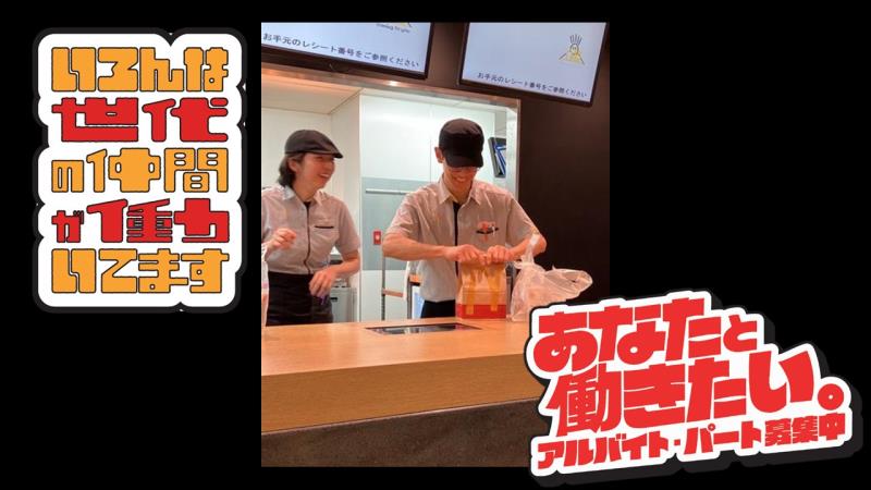 マクドナルド大井町イトーヨーカドー店 アルバイト募集情報3