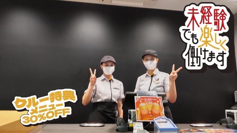 マクドナルド大井町イトーヨーカドー店 アルバイト募集情報2