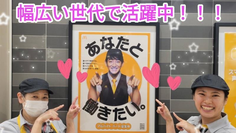 マクドナルド南町田グランベリーパーク店 アルバイト募集情報2