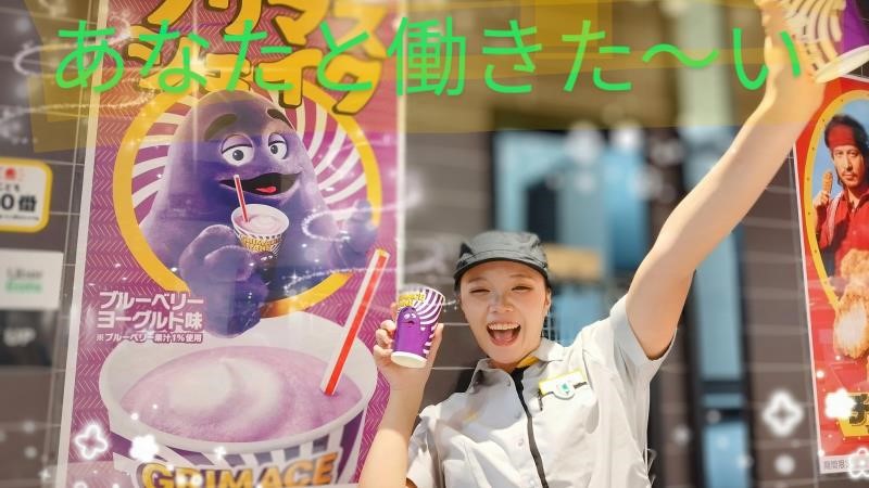 マクドナルド南町田グランベリーパーク店 アルバイト募集情報2