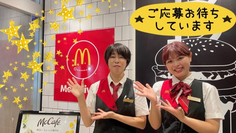 マクドナルドアエタ町田店 アルバイト募集情報1