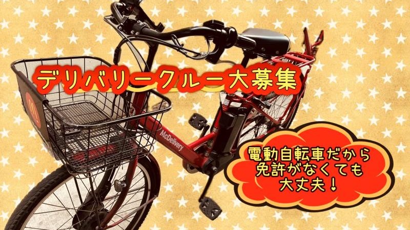 マクドナルドアエタ町田店 アルバイト募集情報2